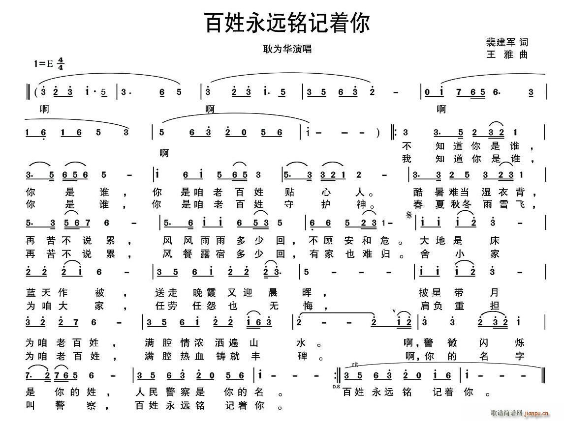 百姓永远铭记着你(八字歌谱)1
