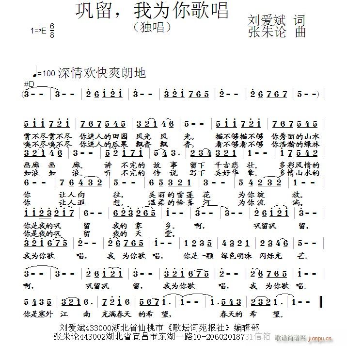 巩留 我为你歌唱(八字歌谱)1