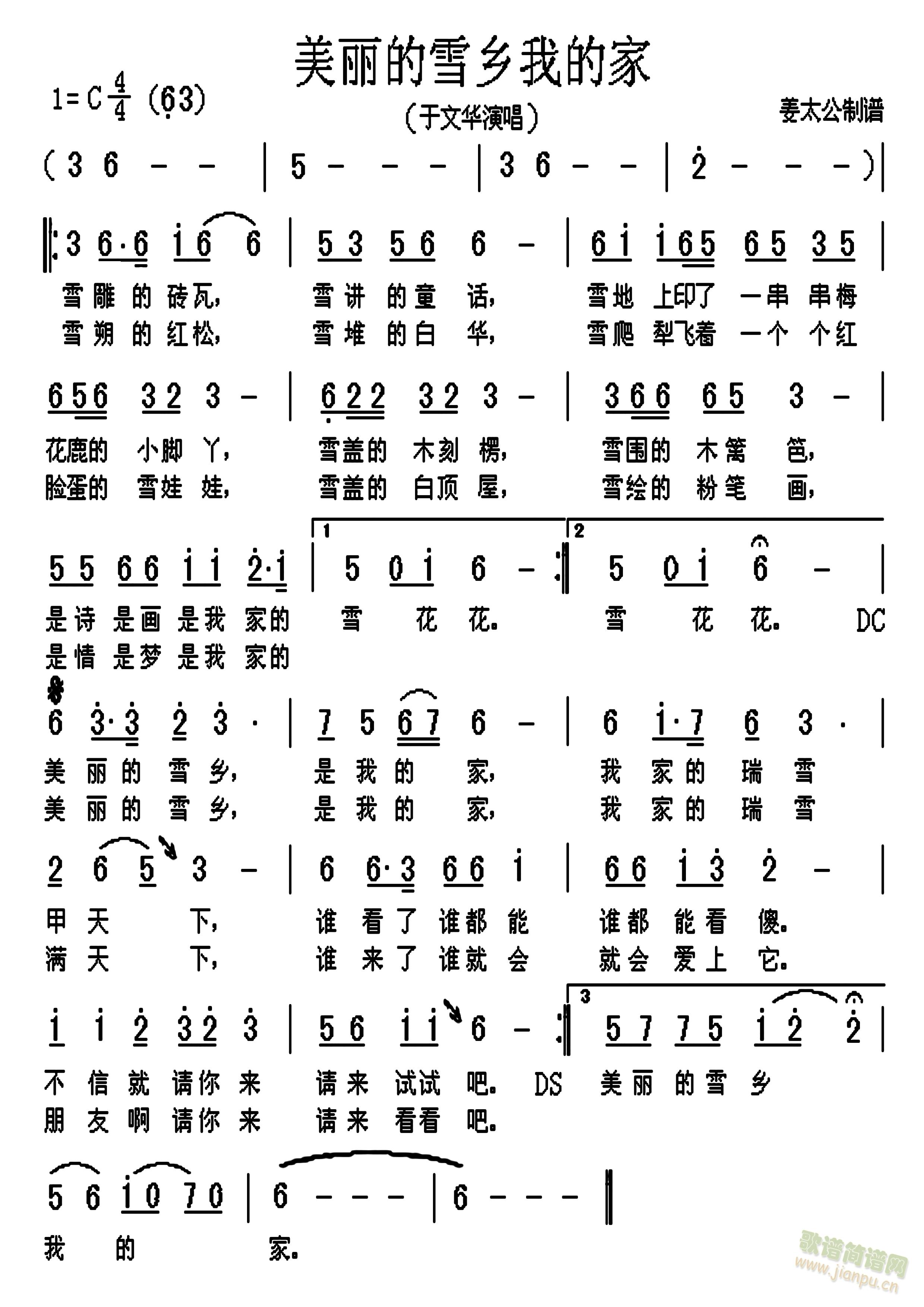 美丽的雪乡我的家(八字歌谱)1