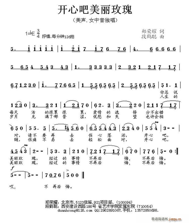开心吧 美丽玫瑰(八字歌谱)1