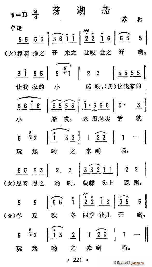 荡湖船 苏北民歌(八字歌谱)1