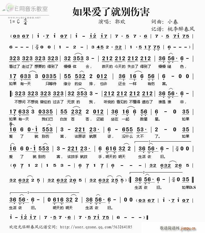 如果爱了就别伤害(八字歌谱)1