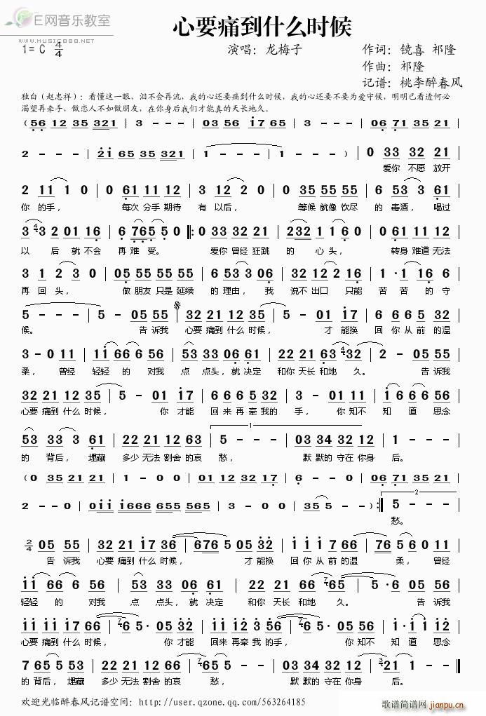 心要痛到什么时候(八字歌谱)1