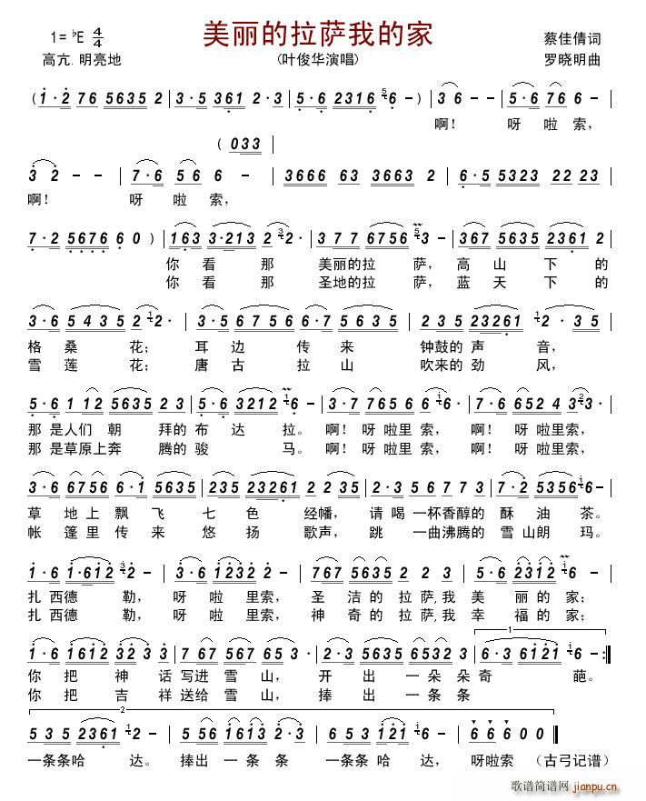 美丽的拉萨我的家(八字歌谱)1