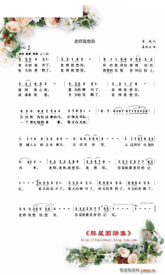 老师我想你 江湖(八字歌谱)1