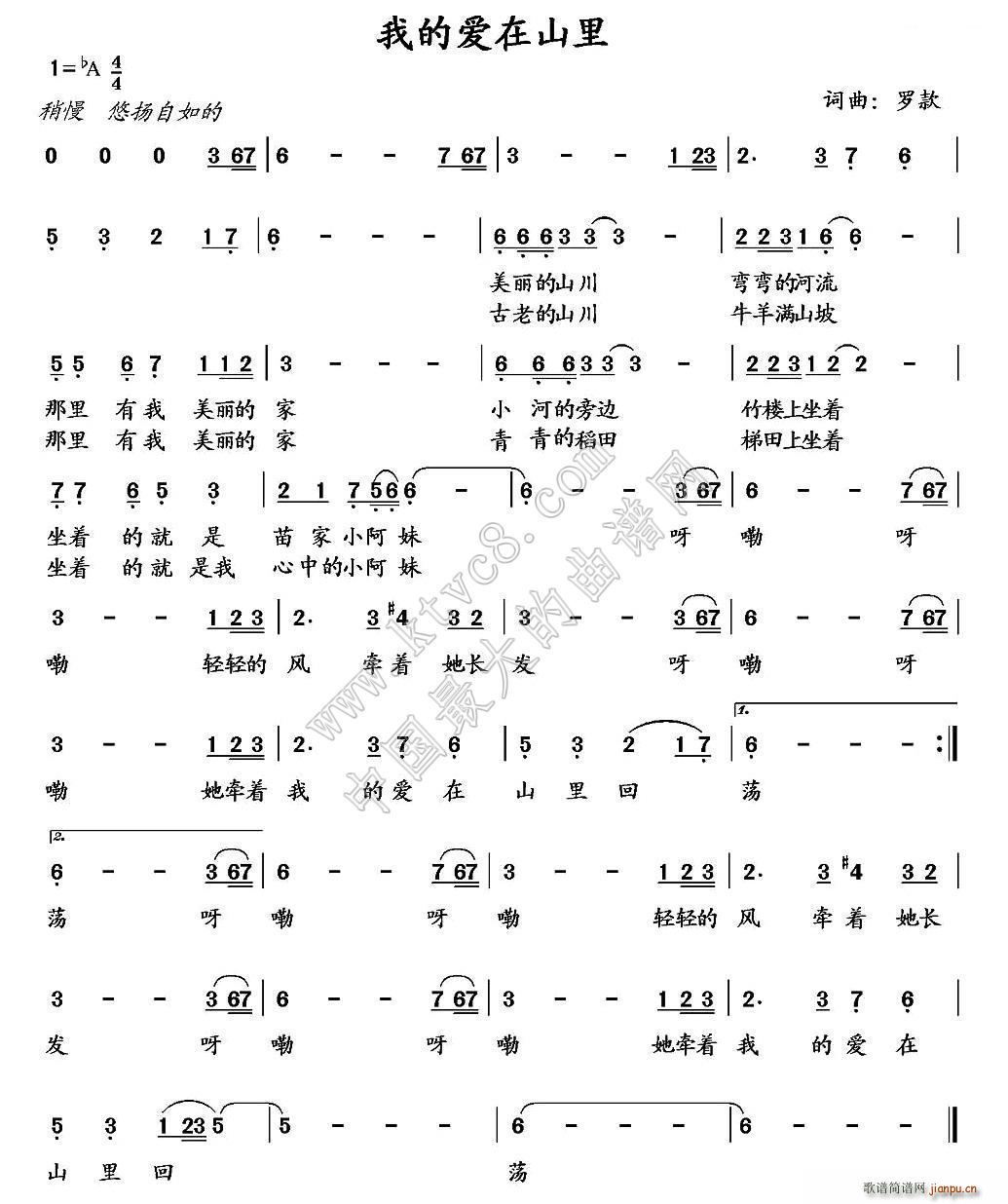 我的爱在山里罗款(八字歌谱)1
