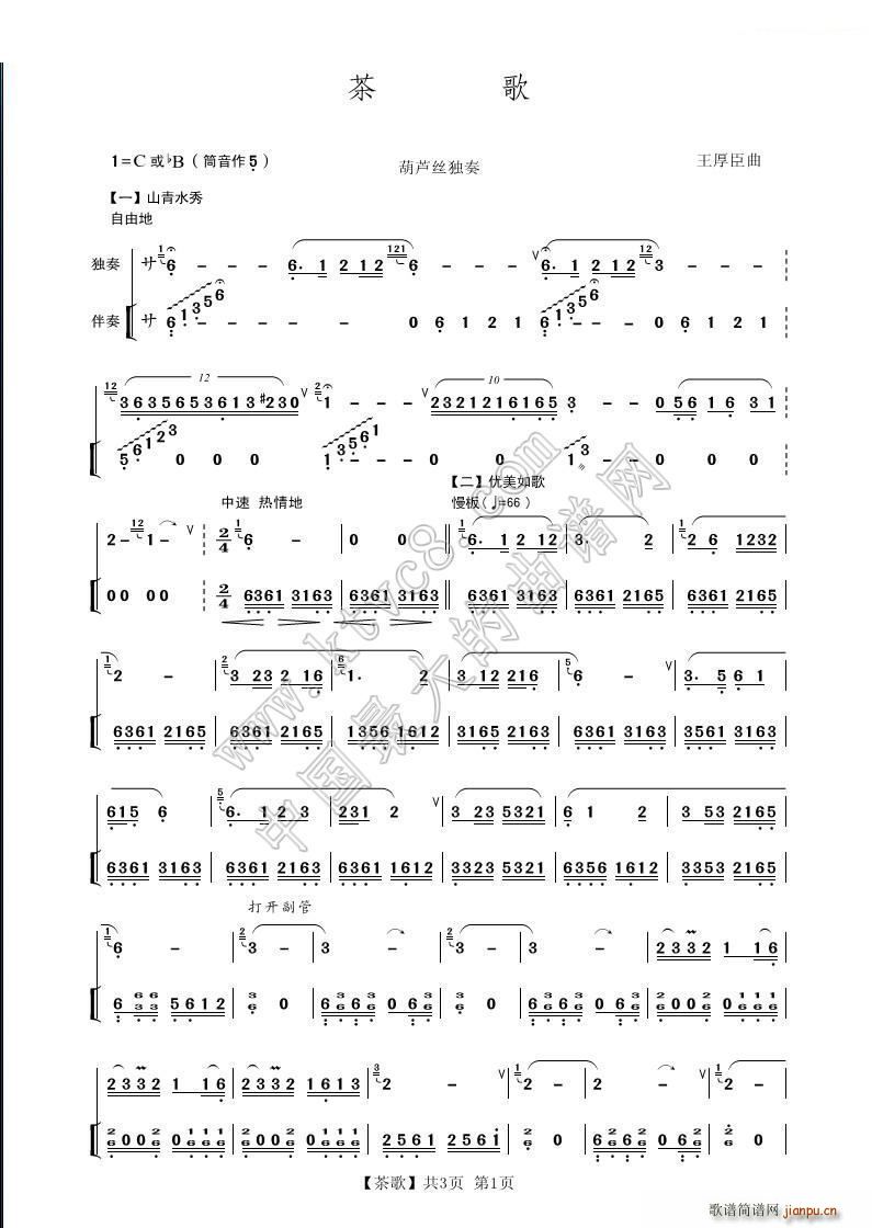 茶歌 胡友制谱版(八字歌谱)1