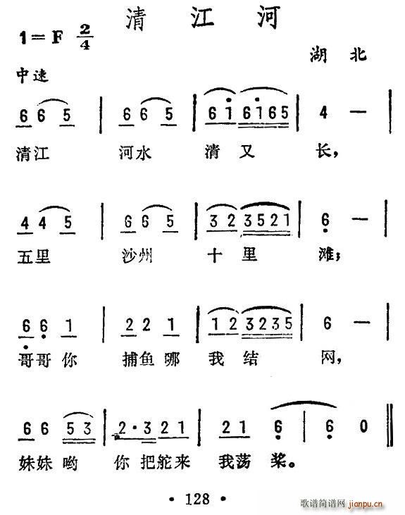 清江河 湖北民歌(八字歌谱)1