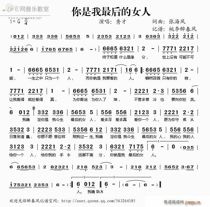 你是我最后的女人(八字歌谱)1