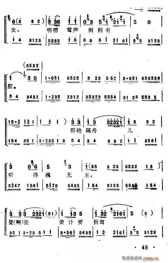 杜十娘 7 唱谱(八字歌谱)1