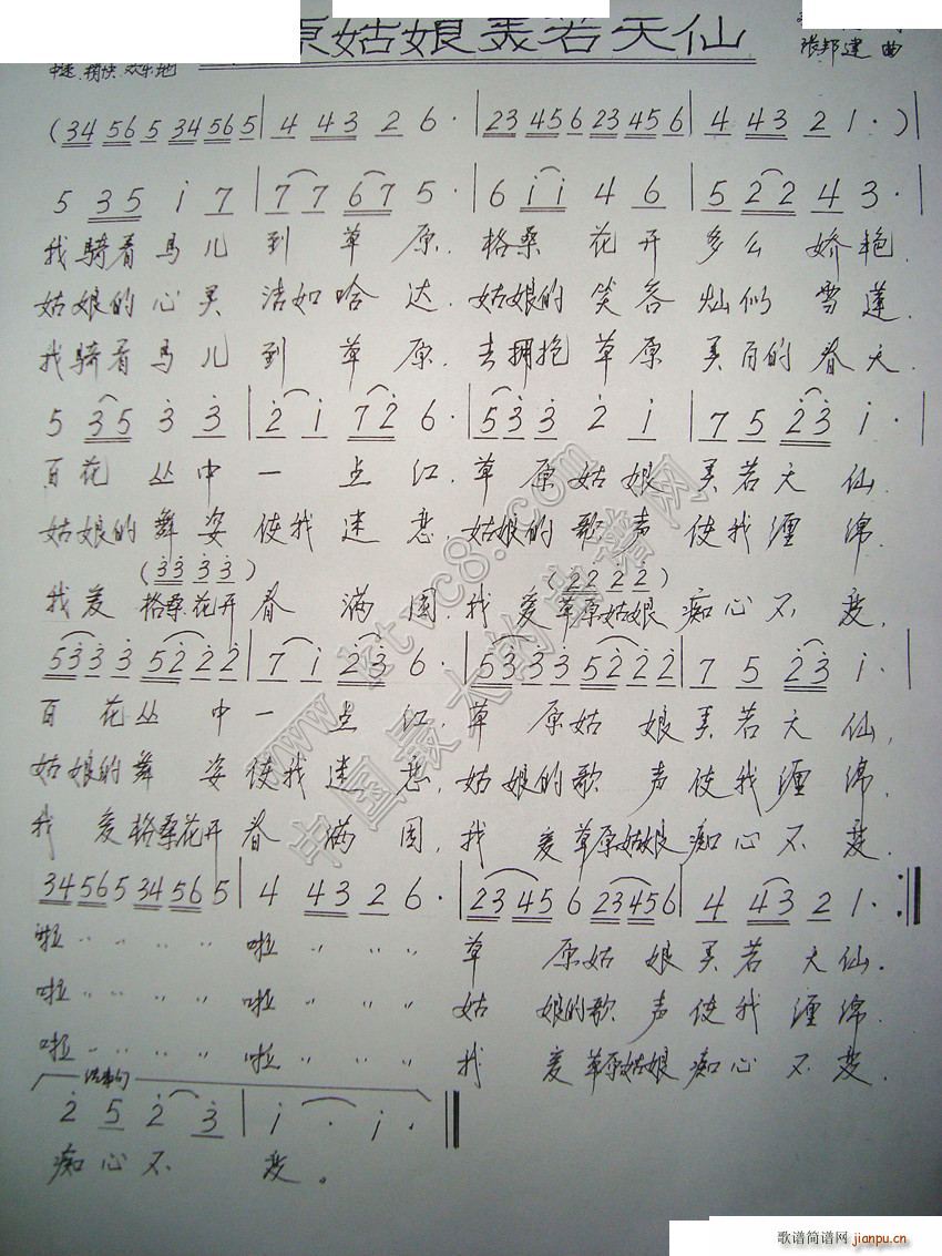 草原姑娘美若天仙(八字歌谱)1