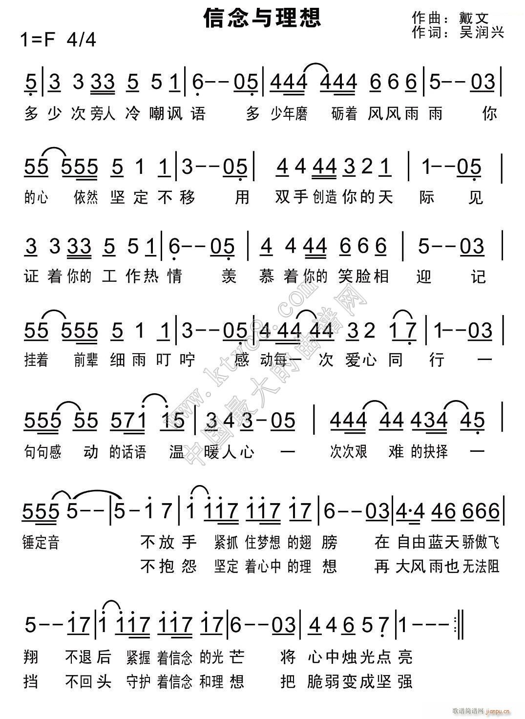 信念与理想 戴文(八字歌谱)1