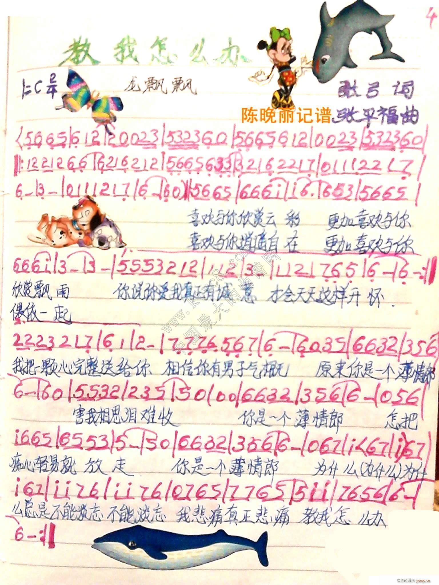 教我怎么办 张工(八字歌谱)1