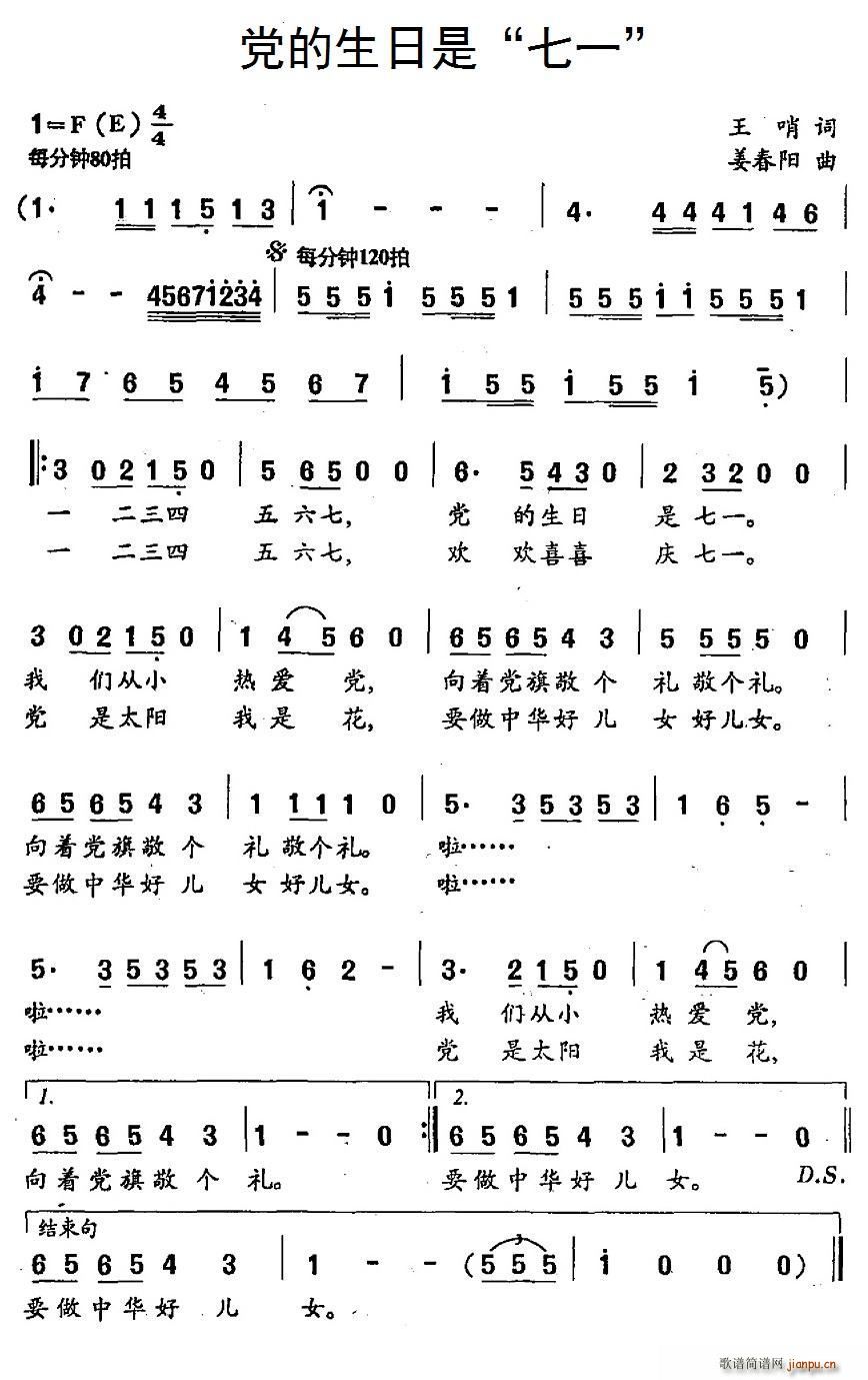 党的生日是 七一(八字歌谱)1