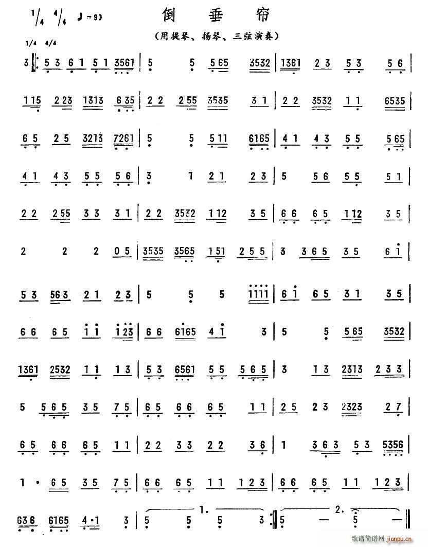 倒垂帘 广东乐曲(八字歌谱)1