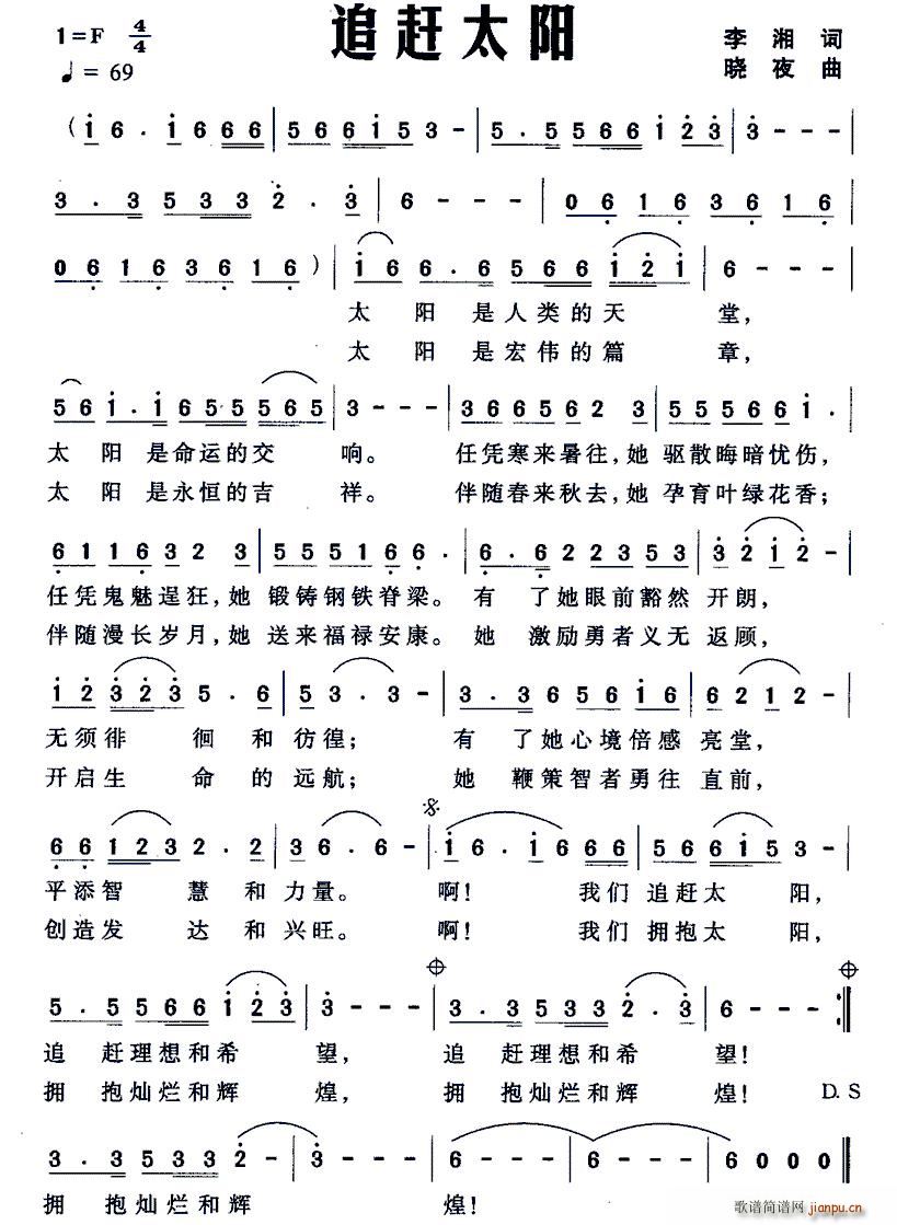 追赶太阳 晓夜曲(八字歌谱)1