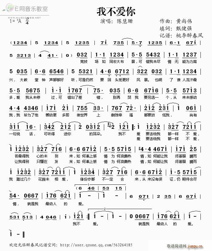 我不爱你 陈慧珊(八字歌谱)1