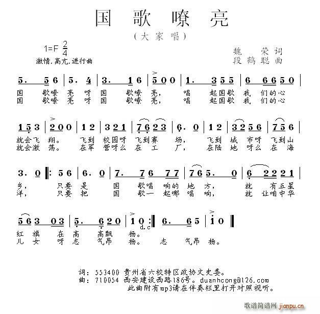 国歌嘹亮 大家唱(八字歌谱)1