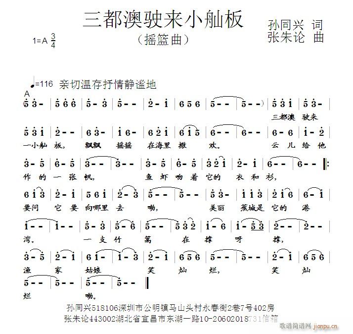 三都澳驶来小舢板(八字歌谱)1