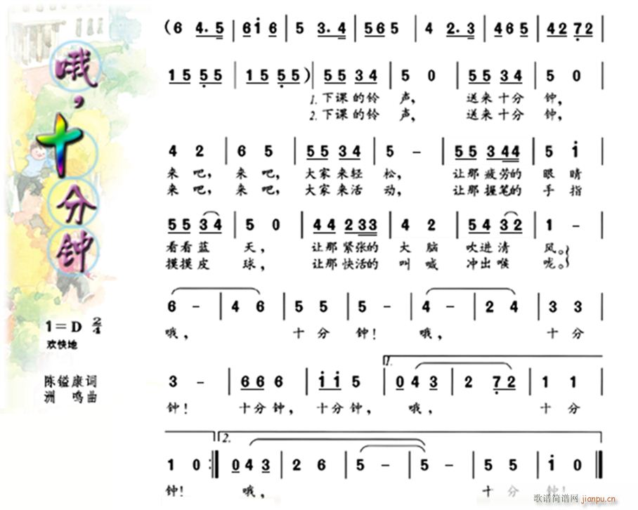 哦 十分钟 彩谱(八字歌谱)1