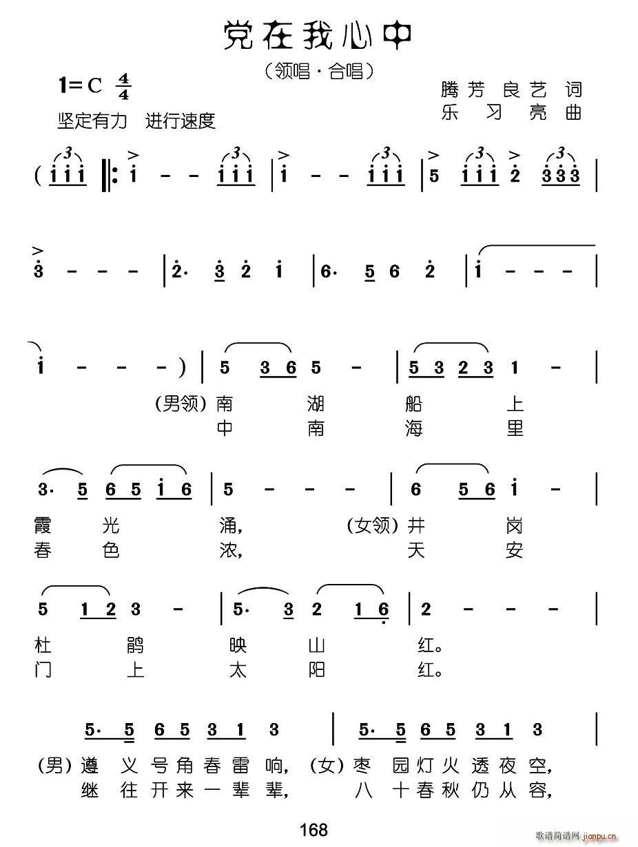 党在我心中 腾芳(八字歌谱)1
