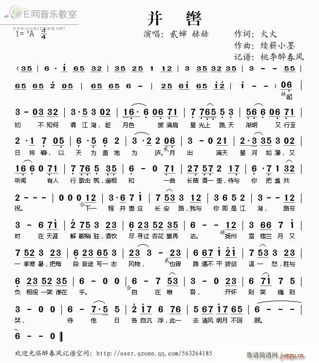 并辔 贰婶 赫赫(八字歌谱)1