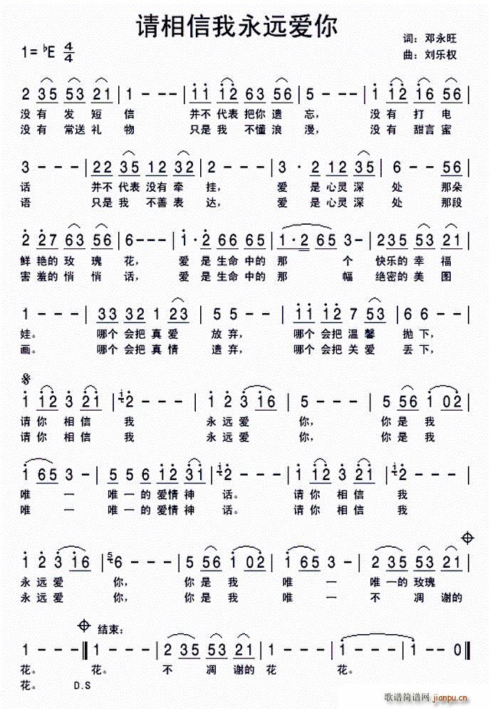 请相信我永远爱你(八字歌谱)1