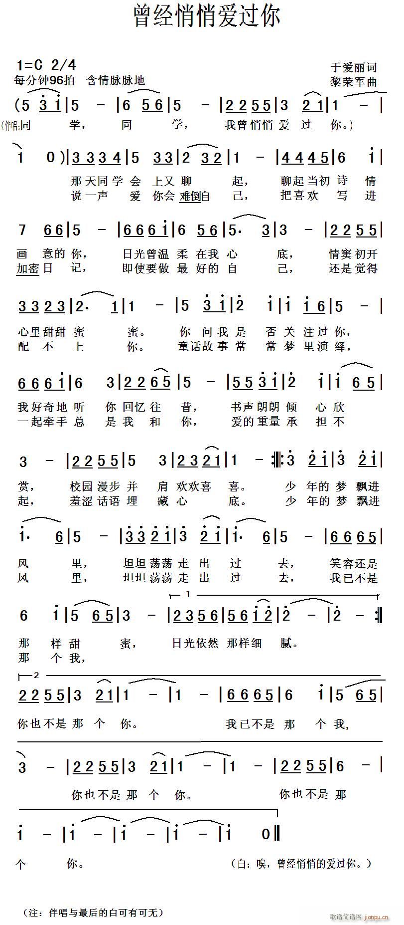 曾经悄悄的爱过你(八字歌谱)1