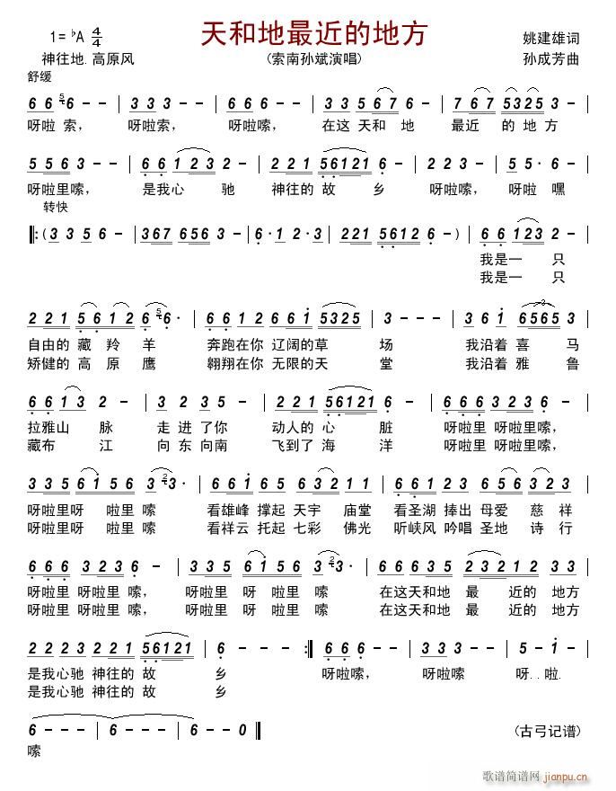 天和地最近的地方(八字歌谱)1