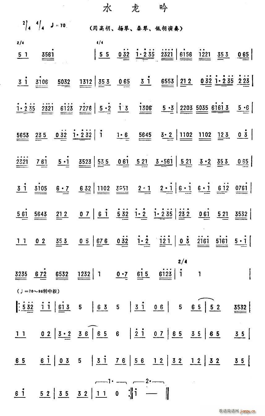 水龙吟 广东乐曲(八字歌谱)1