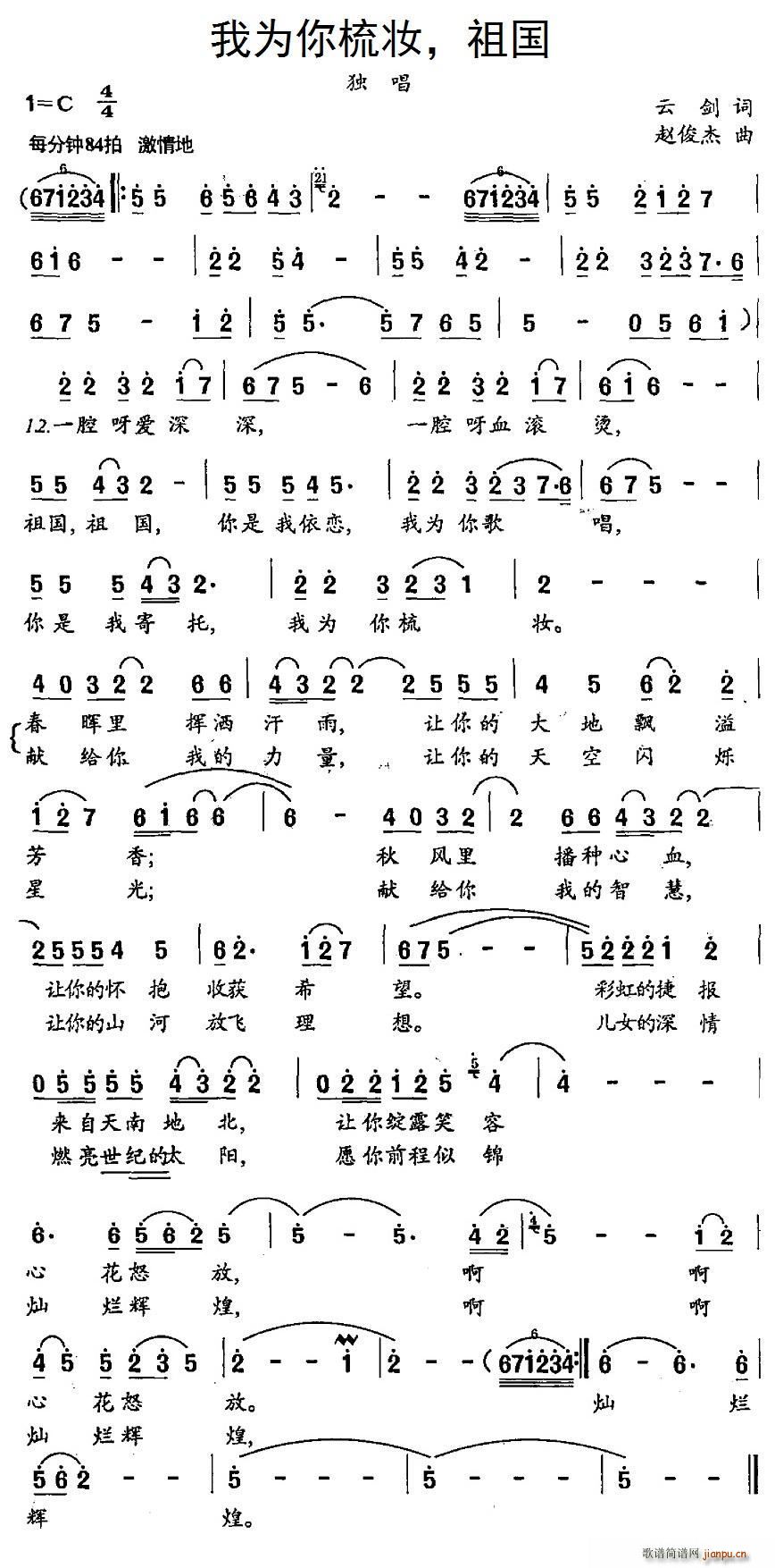 我为你梳妆 祖国(八字歌谱)1