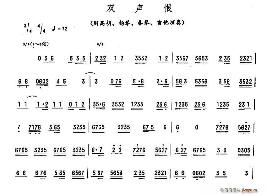 双声恨 广东乐曲(八字歌谱)1