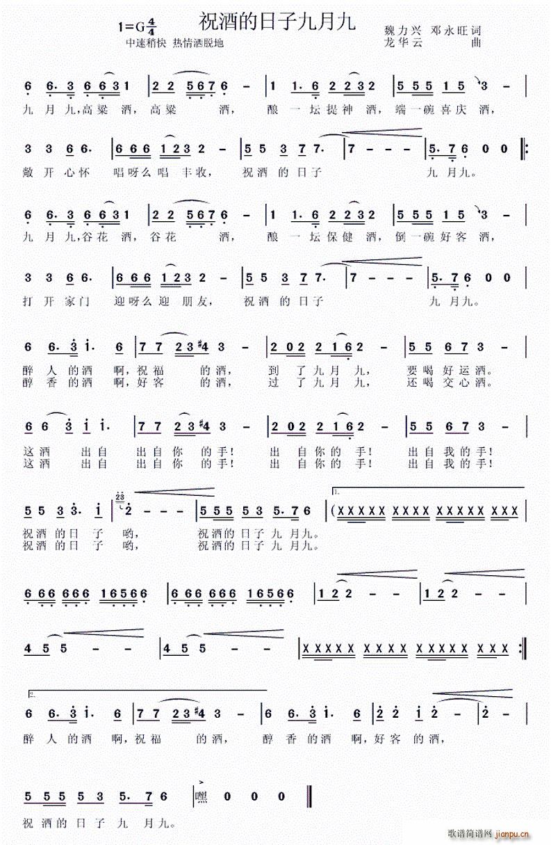 祝酒的日子九月九(八字歌谱)1