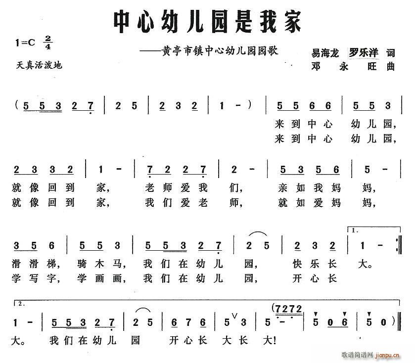 中心幼儿园是我家(八字歌谱)1