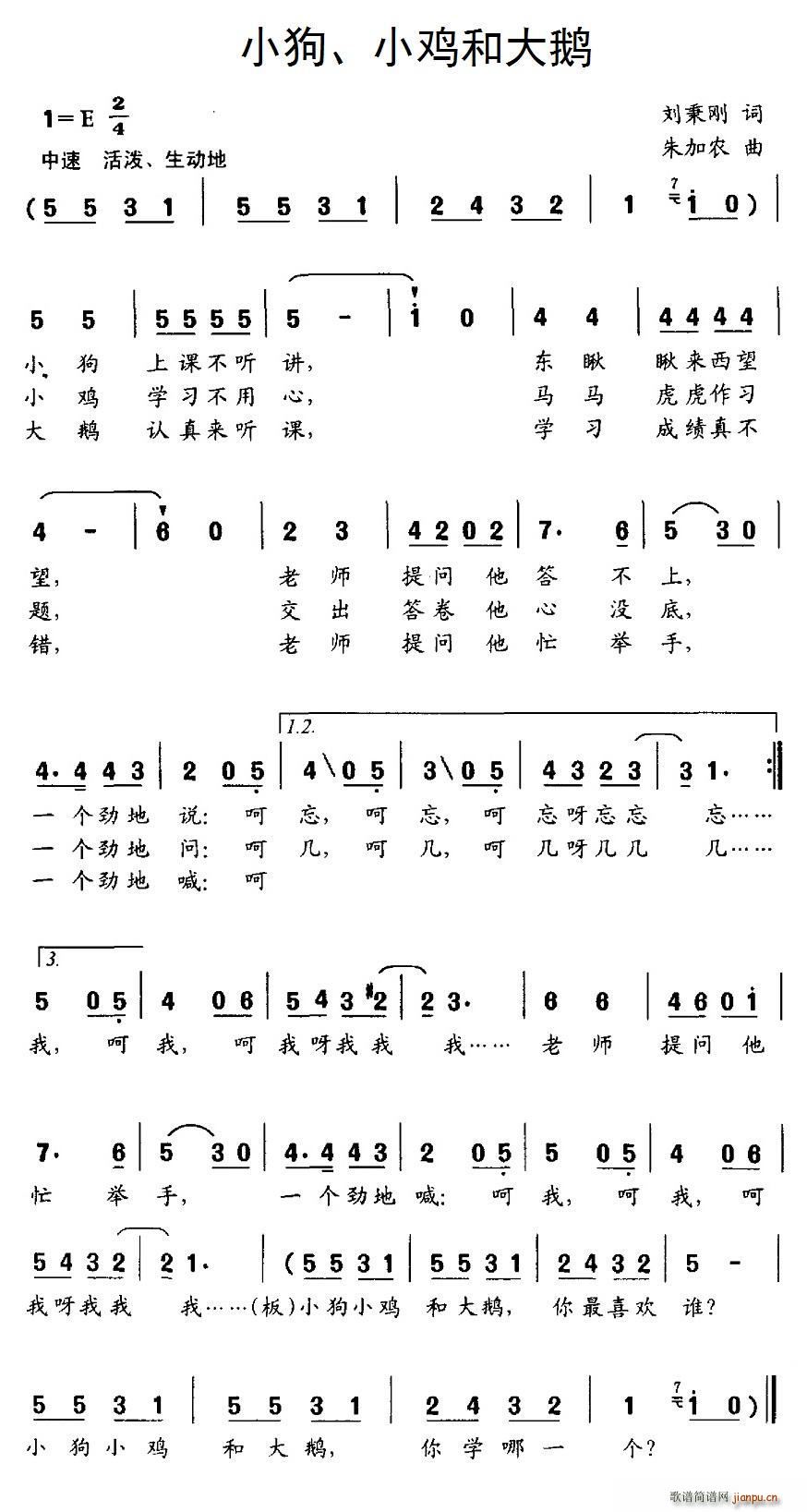 小狗 小鸡和大鹅(八字歌谱)1