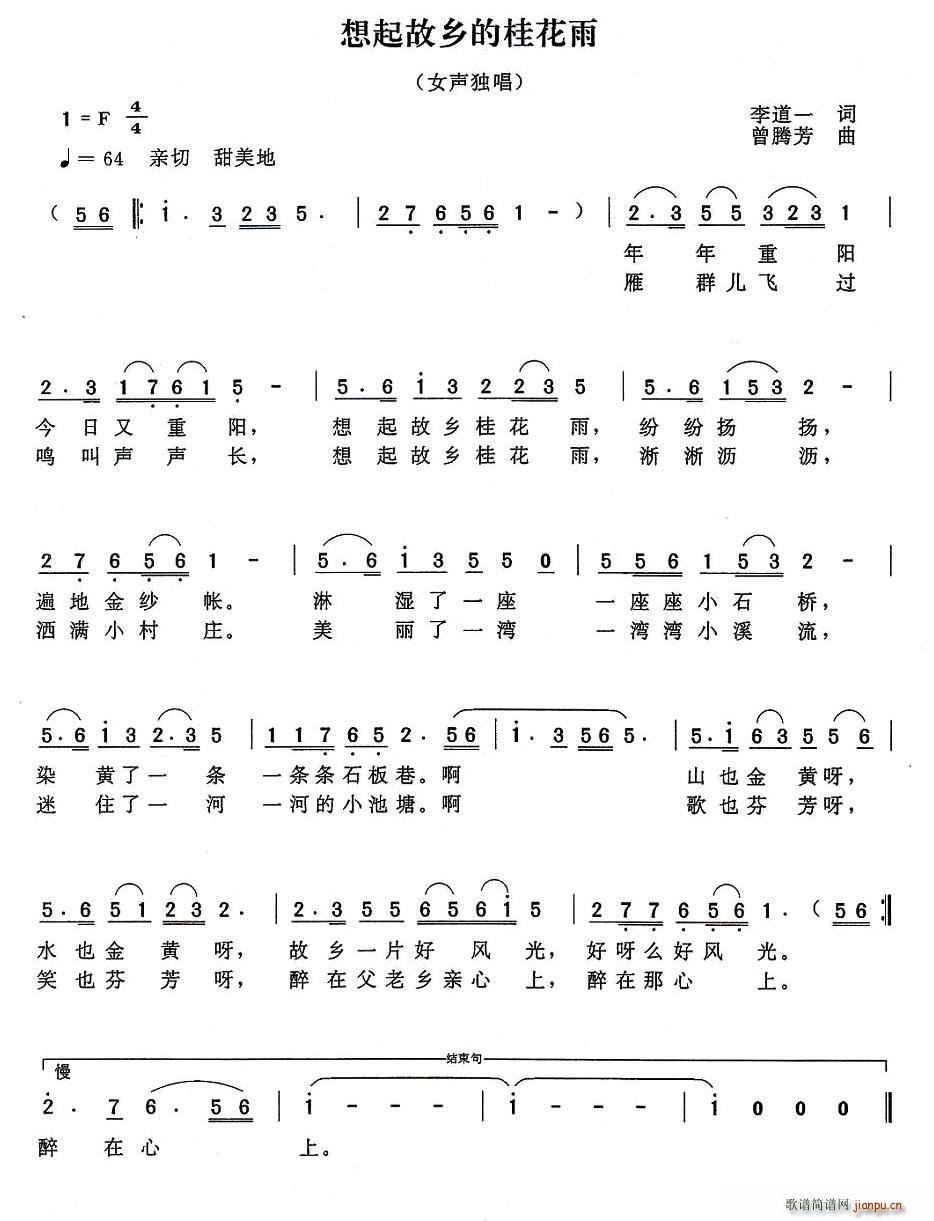 想起故乡的桂花雨(八字歌谱)1