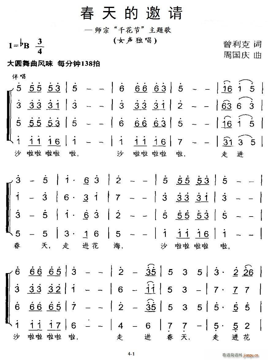 春天的邀请 独唱(八字歌谱)1