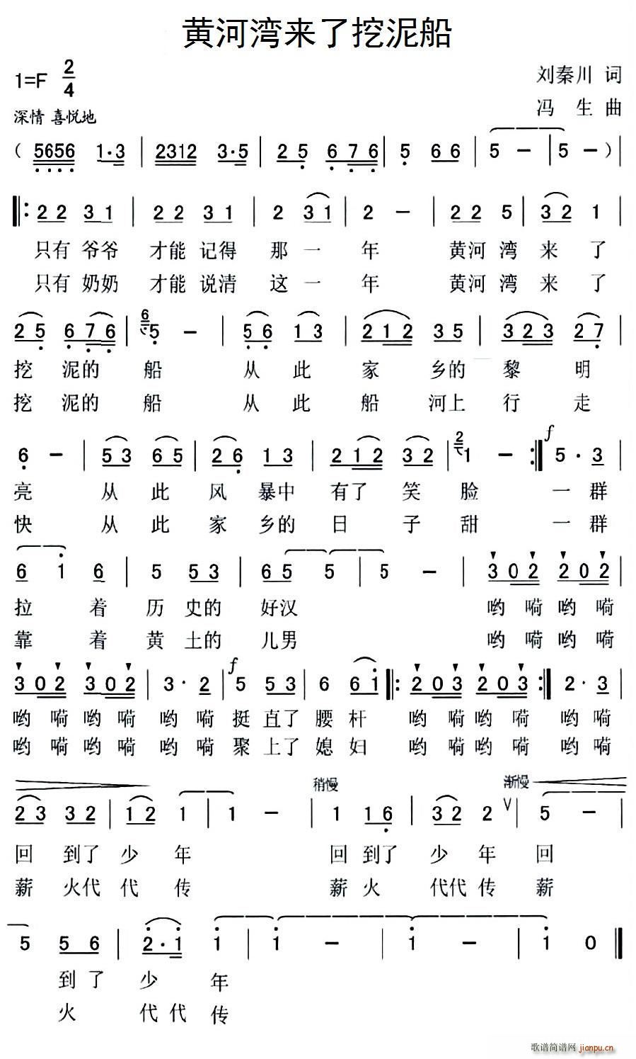 黄河湾来了挖泥船(八字歌谱)1