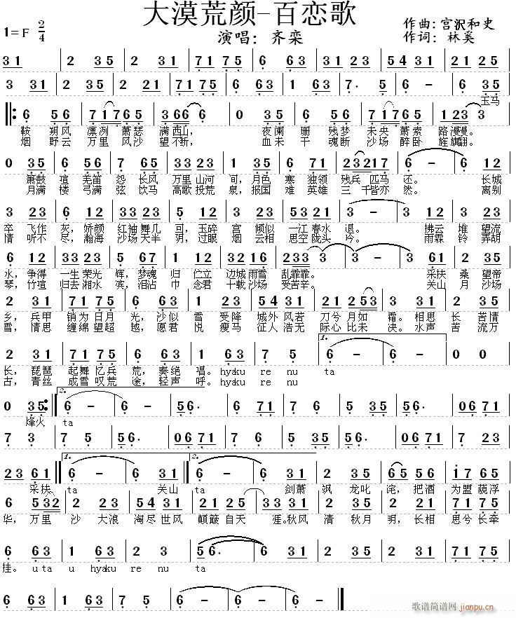 大漠荒颜 百恋歌(八字歌谱)1