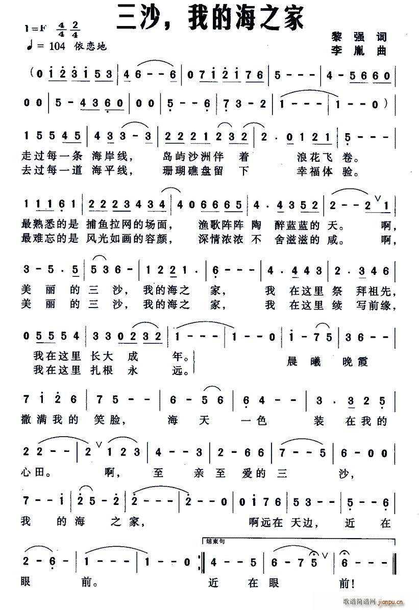 三沙 我的海之家(八字歌谱)1