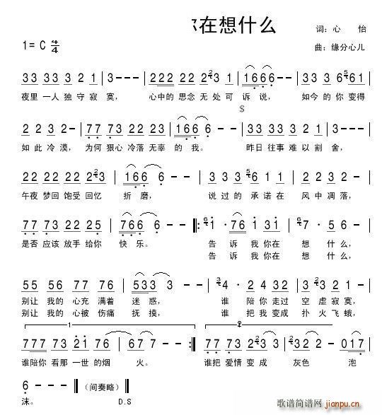 告诉我你在想什么(八字歌谱)1