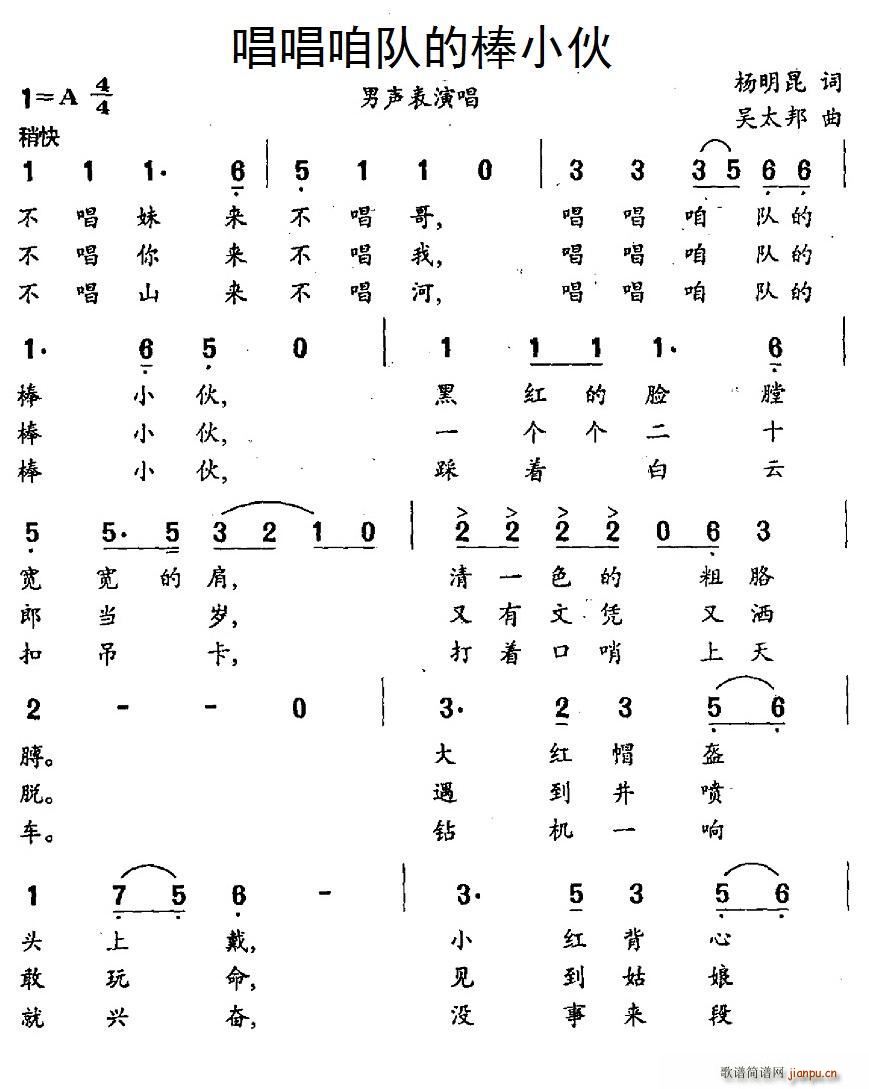 唱唱咱队的棒小伙(八字歌谱)1