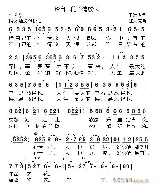 给自己的心情放假(八字歌谱)1