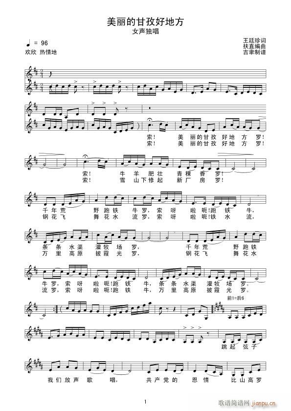 美丽的甘孜好地方(八字歌谱)1
