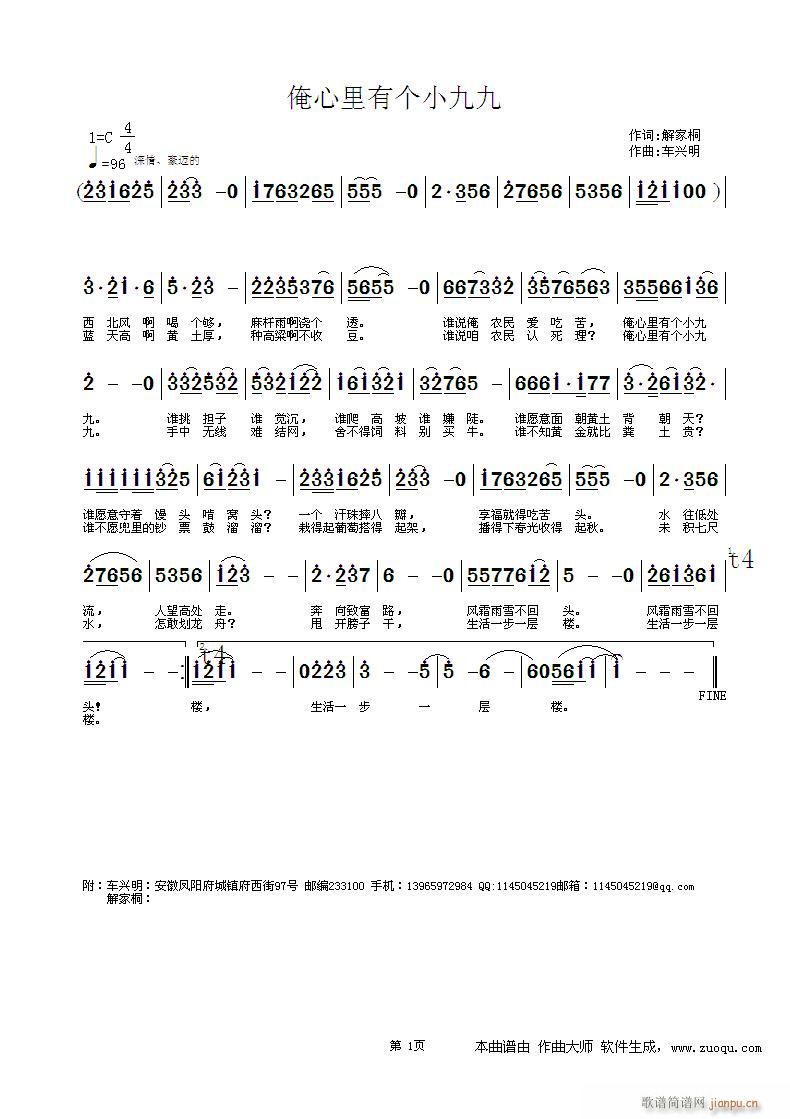 俺心里有个小九九(八字歌谱)1