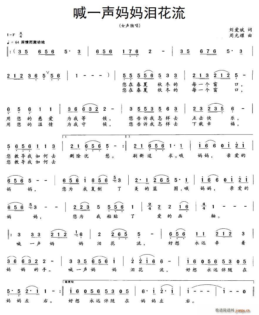 喊一声妈妈泪花流(八字歌谱)1