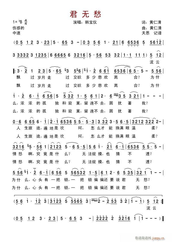 君无愁 韩宝仪版(八字歌谱)1
