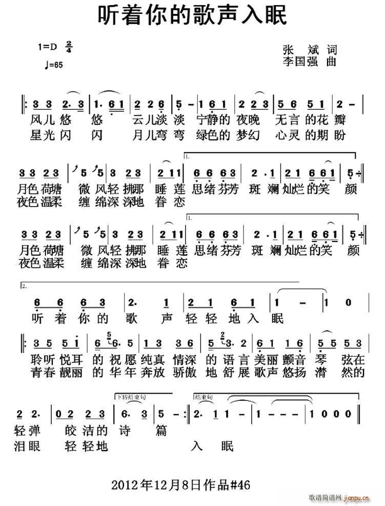 听着你的歌声入眠(八字歌谱)1
