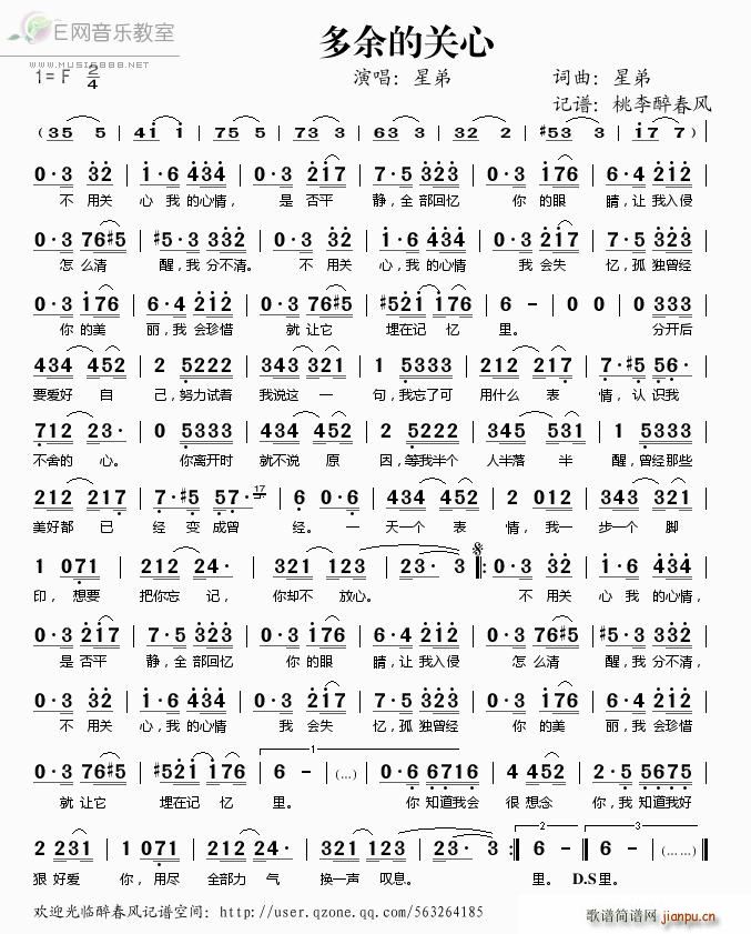 多余的关心 星弟(八字歌谱)1