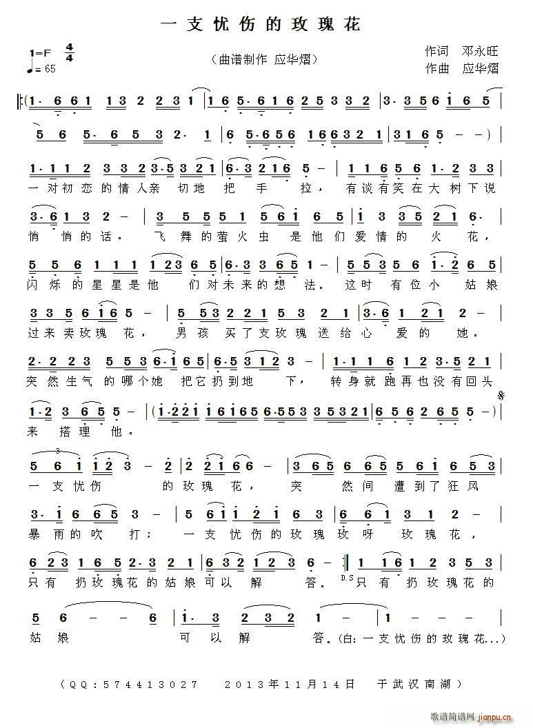 一支忧伤的玫瑰花(八字歌谱)1